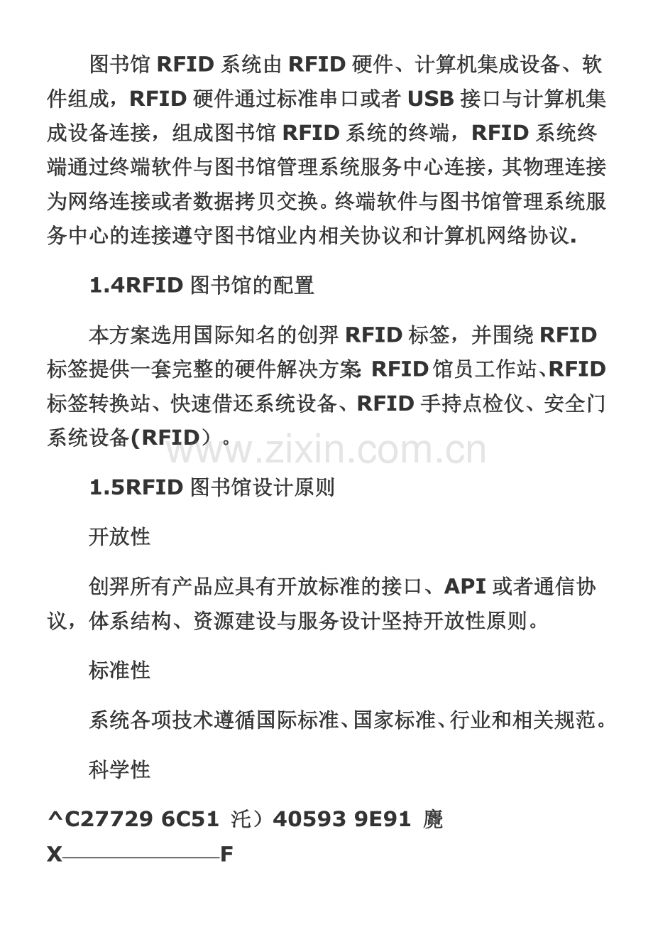 RFID图书馆管理系统解决方案.docx_第2页