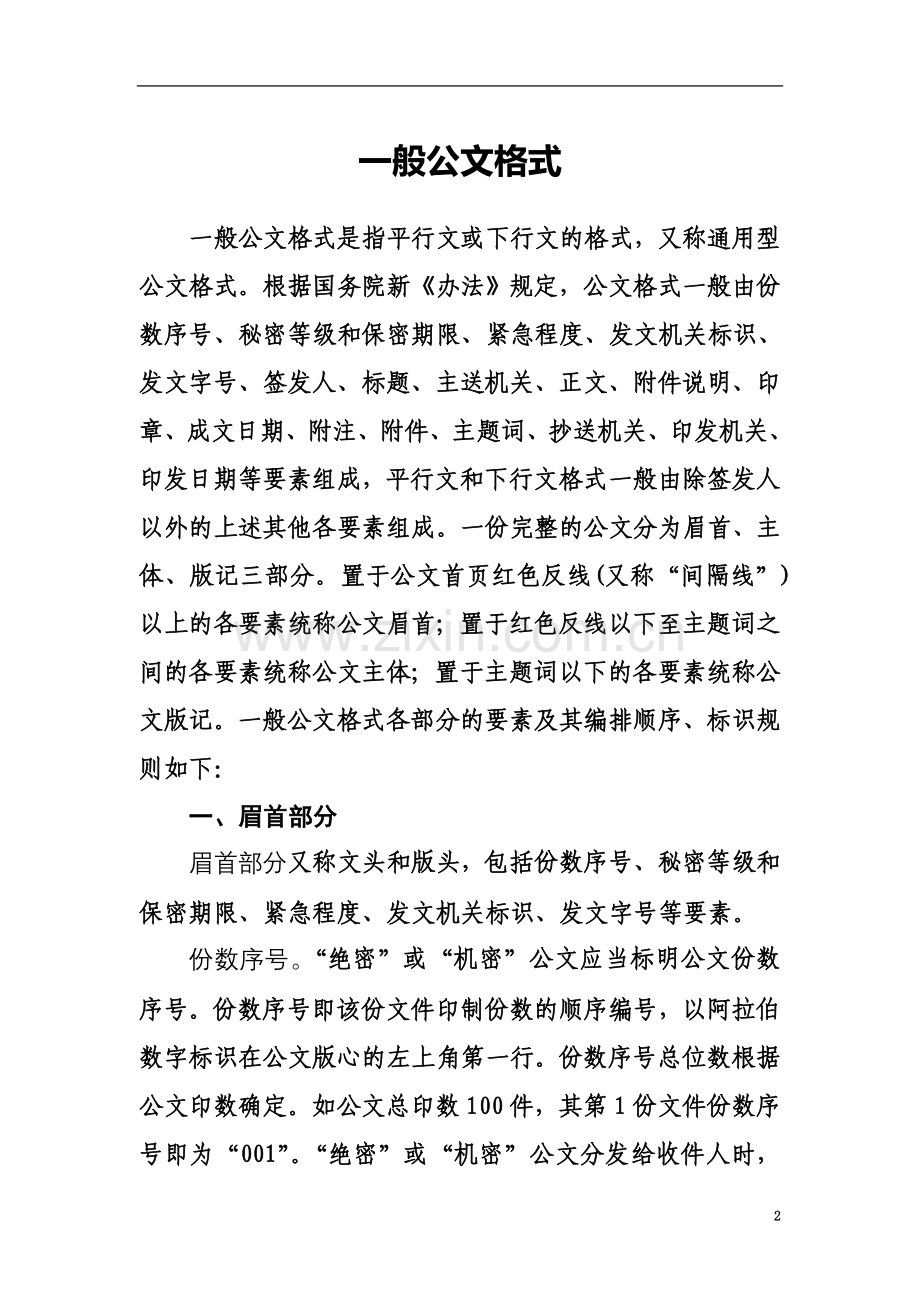 一般公文格式.doc_第2页