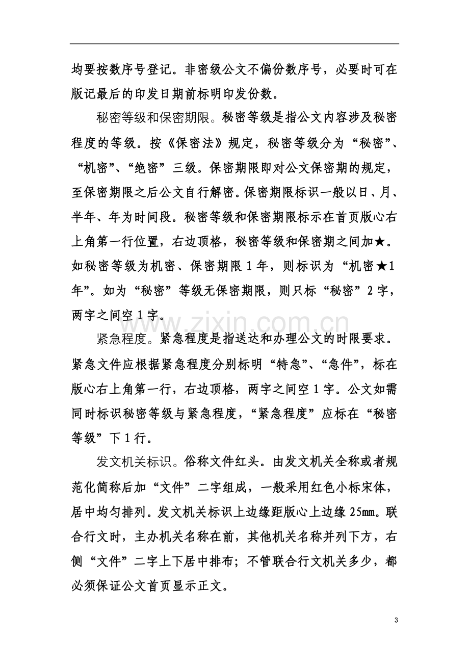 一般公文格式.doc_第3页