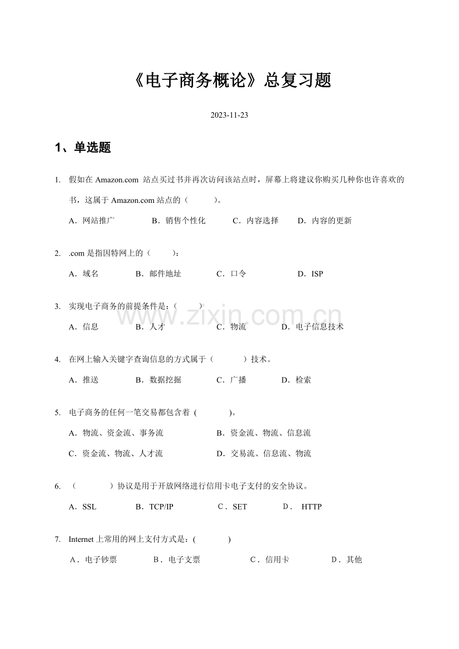 2023年电子商务概论总复习题.doc_第1页