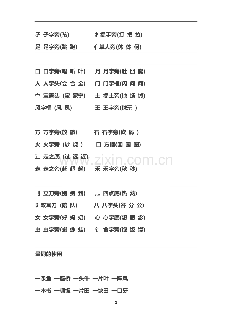 一年级语文下册重要知识点归纳.docx_第3页