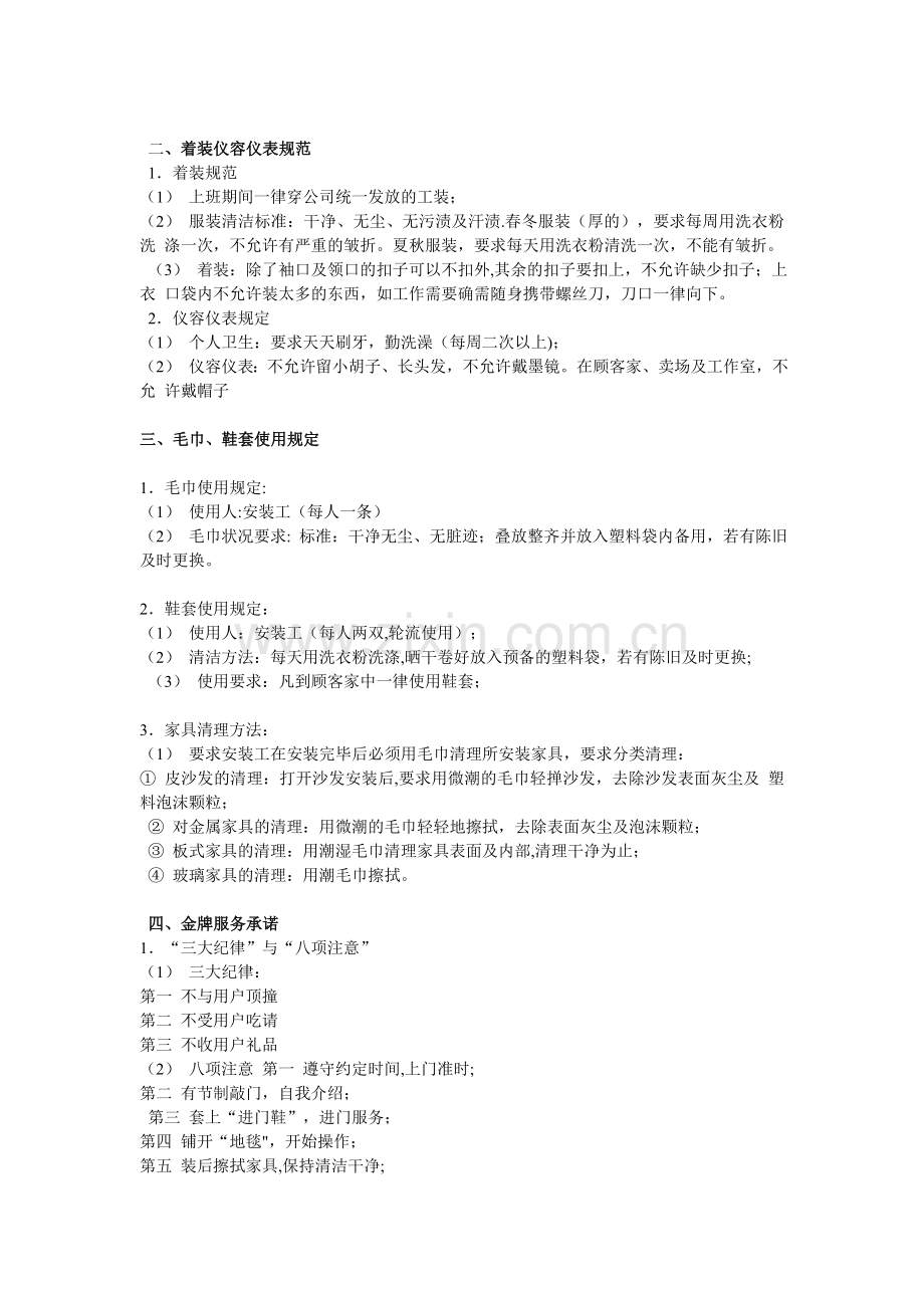 定制衣柜优秀安装工培训资料.doc_第3页