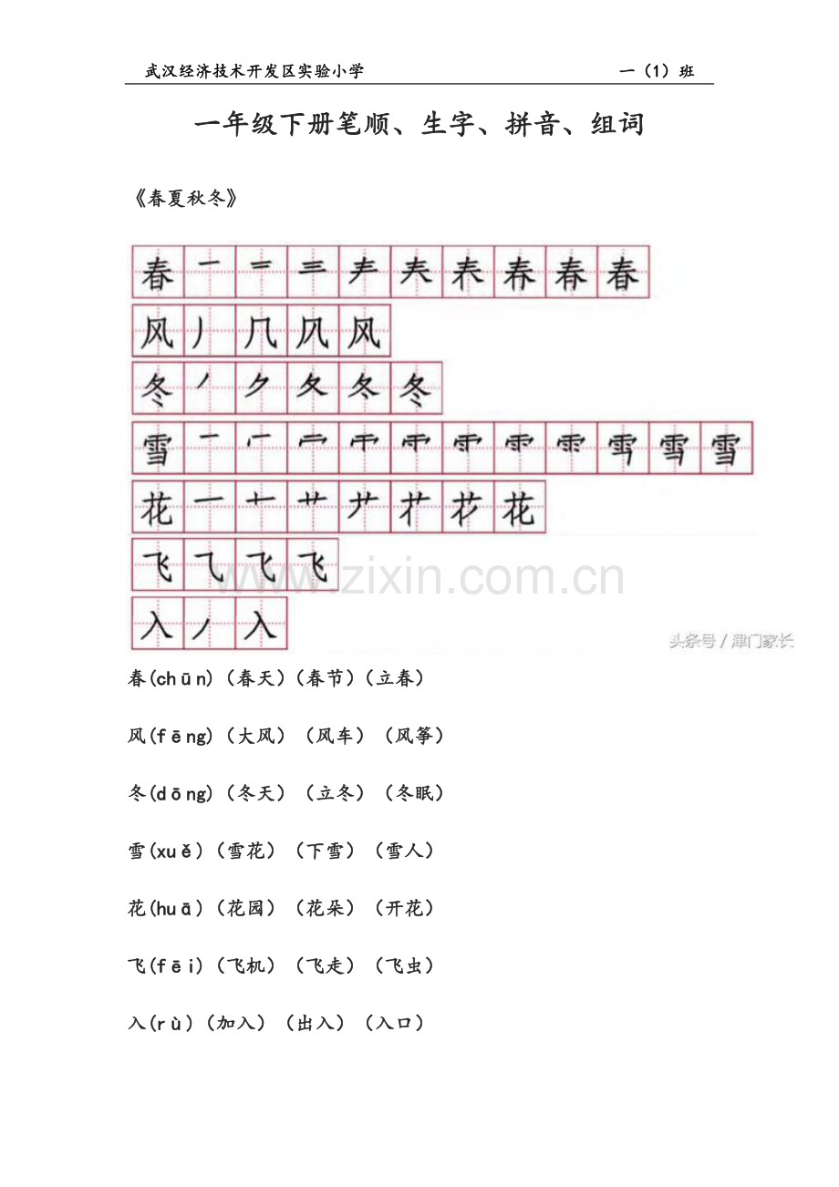 一年级下册笔顺、生字、拼音、组词.doc_第2页