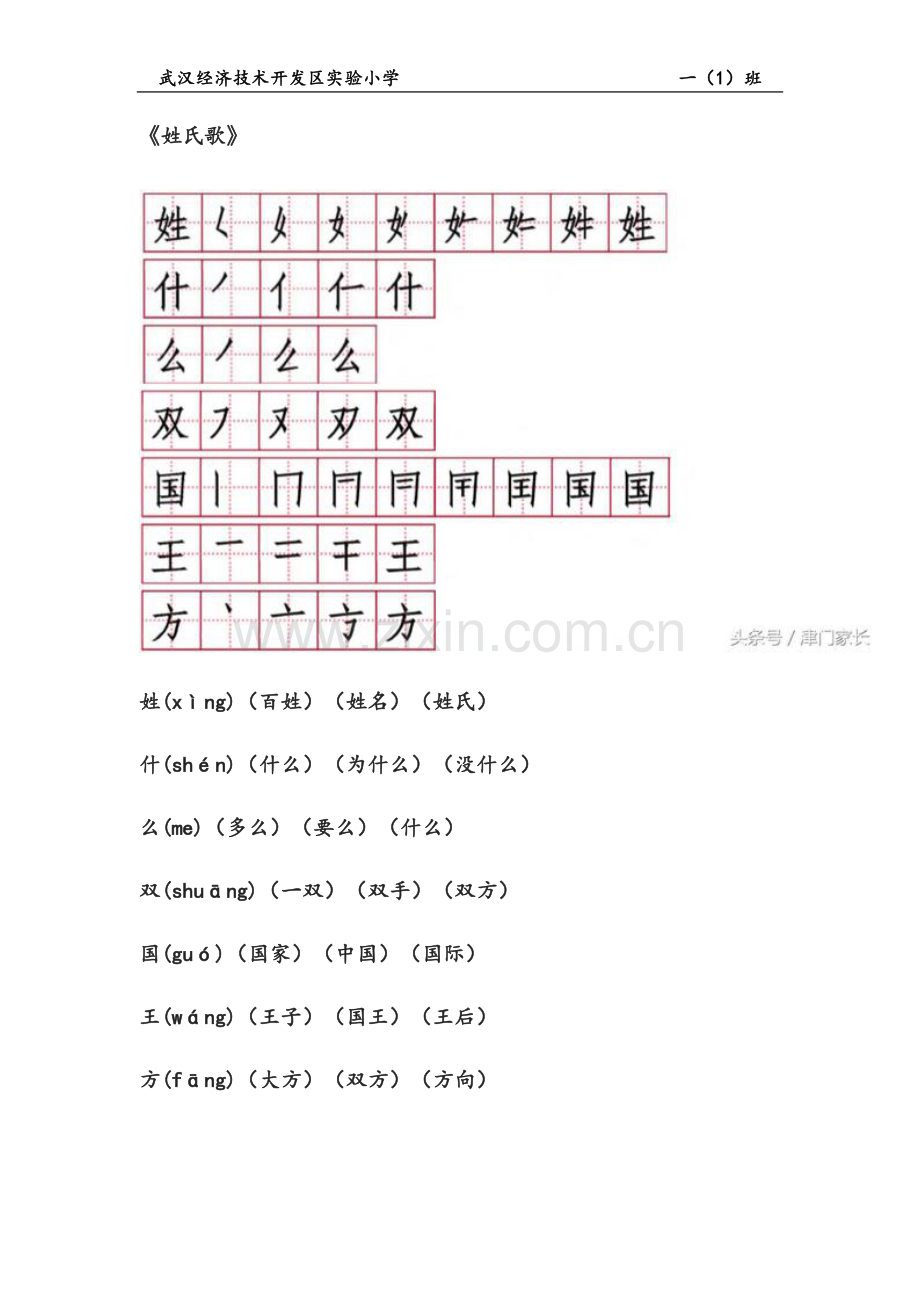 一年级下册笔顺、生字、拼音、组词.doc_第3页