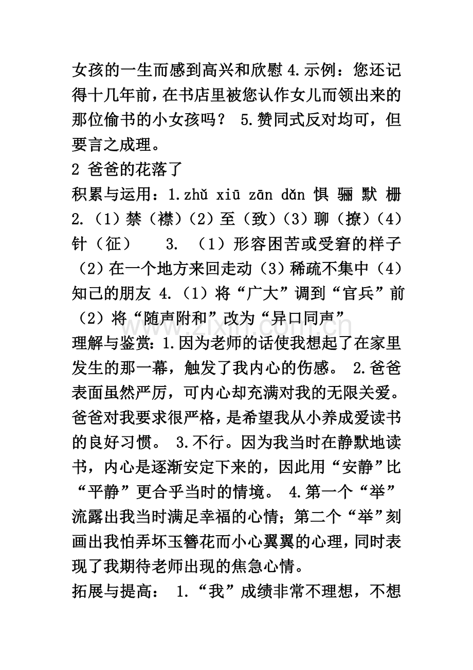 七年级下册练习册配套答案.doc_第3页