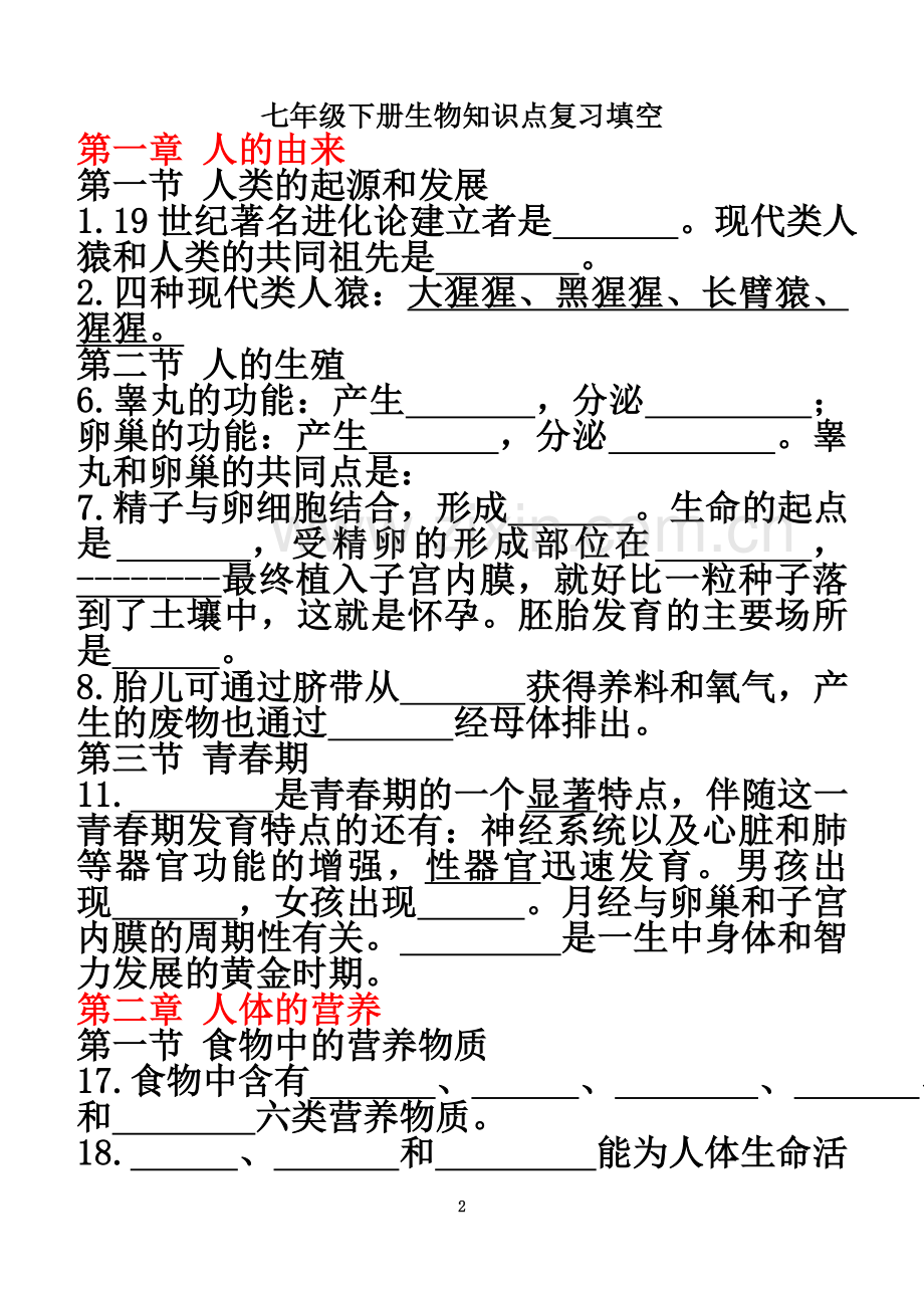 七年级下册生物知识点复习填空.doc_第2页