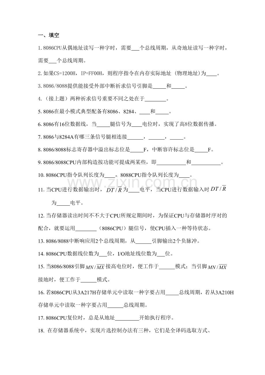 2021年微机原理与接口技术题库.doc_第1页