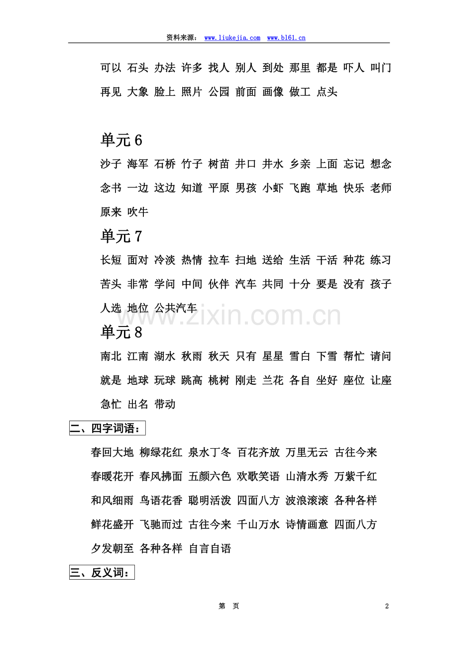 一年级下册语文复习资料(全)(同名21599).doc_第3页