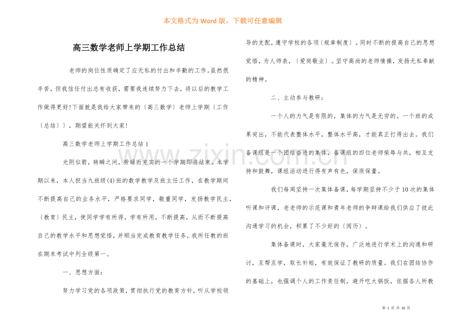 高三数学教师上学期工作总结.docx_第1页