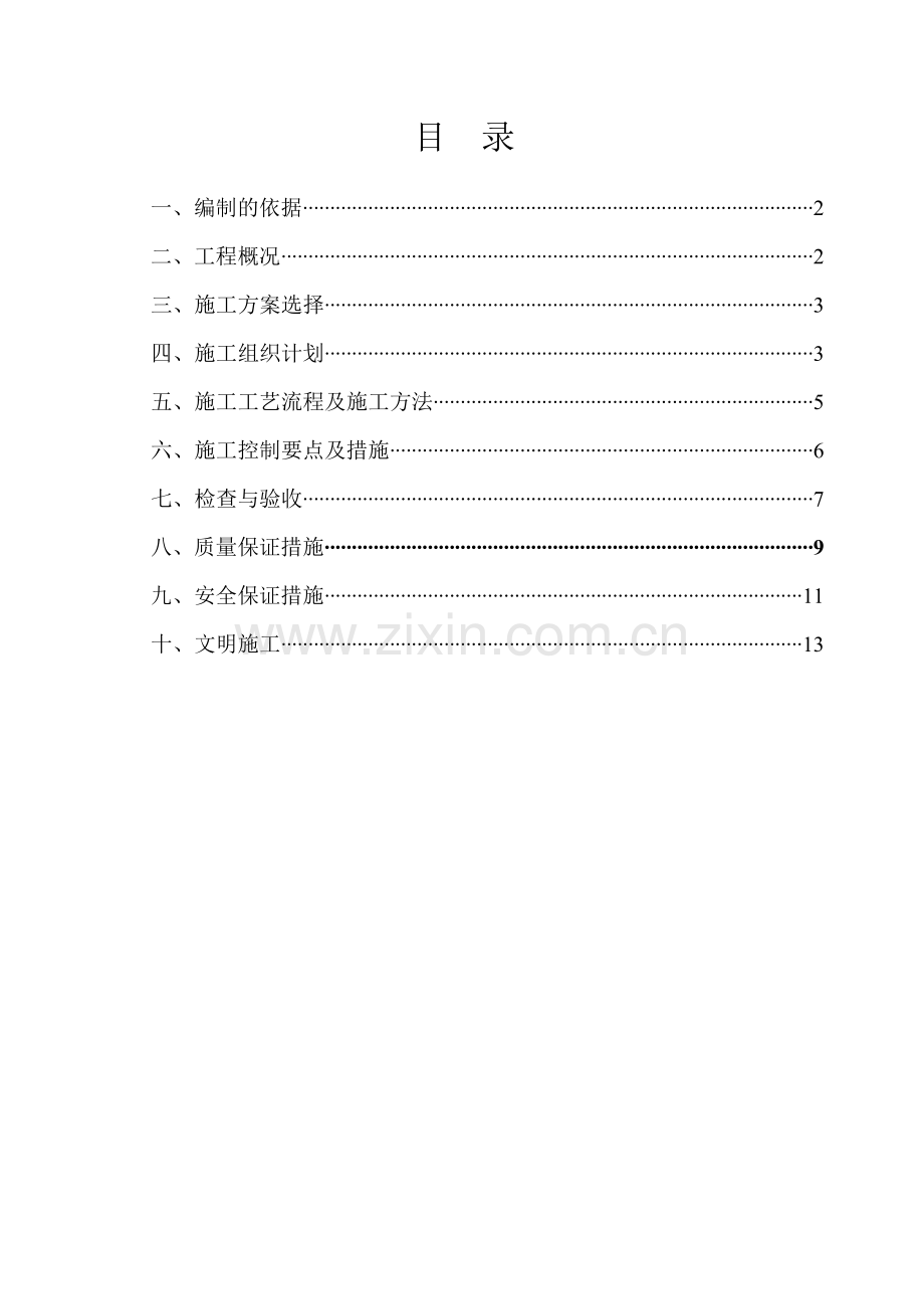 碎石垫层施工方案(1).doc_第1页