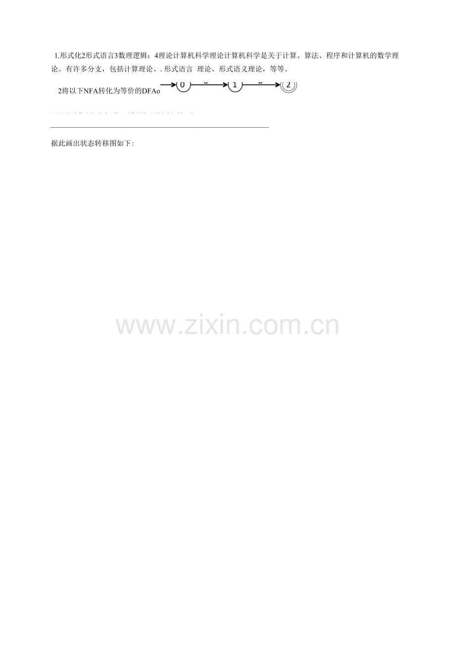 理论计算机复习整理.docx_第1页