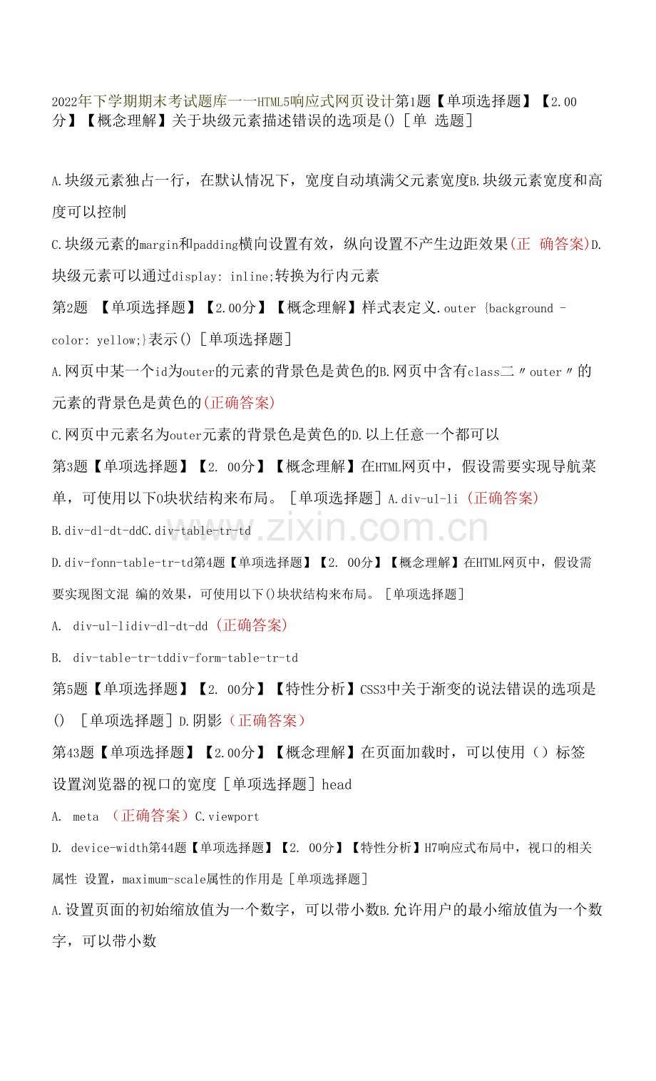 2022年下学期期末考试题库——HTML5响应式网页设计.docx_第1页