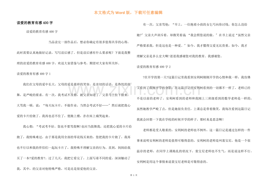 读爱的教育有感400字.docx_第1页