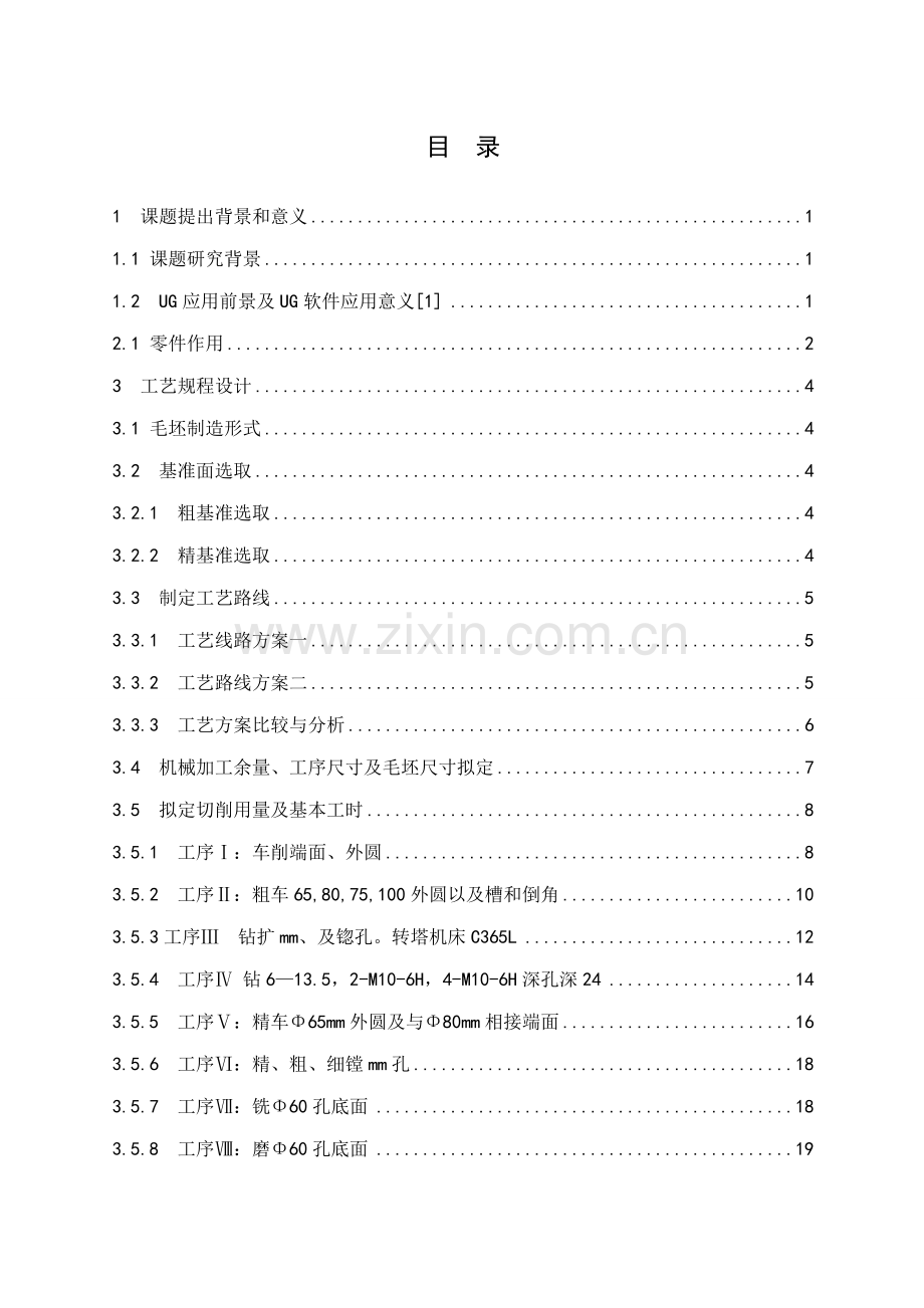 阀盖工艺及夹具的设计含全套说明书和CAD图纸样本.doc_第1页