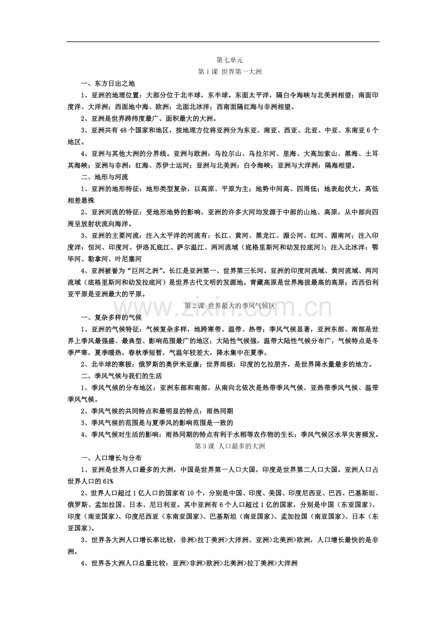 七年级下册地理复习资料(同名11440).doc_第2页