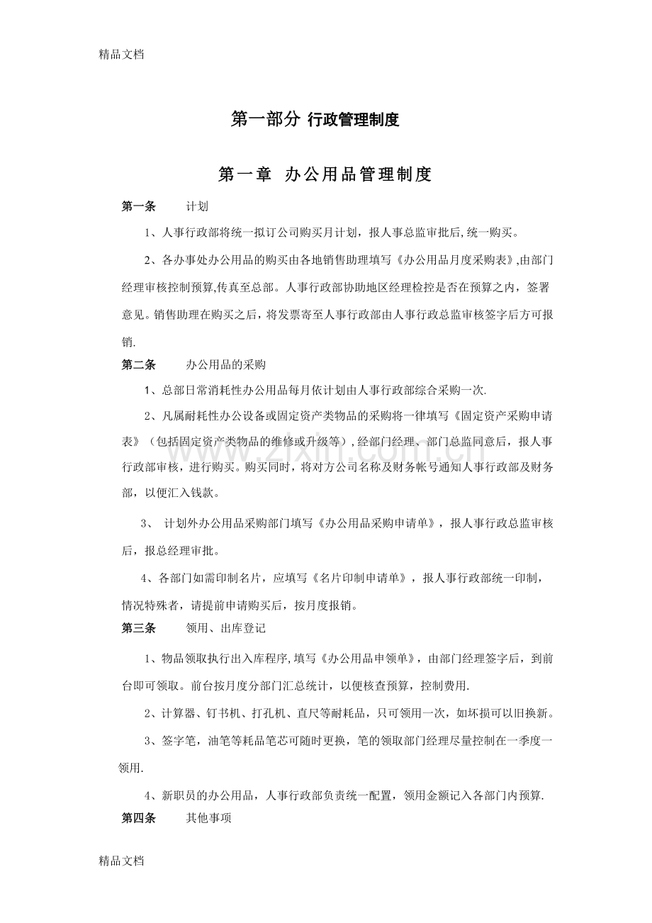 (整理)华为管理制度..doc_第1页