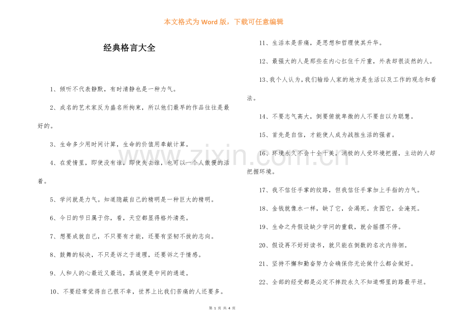 经典格言大全.docx_第1页