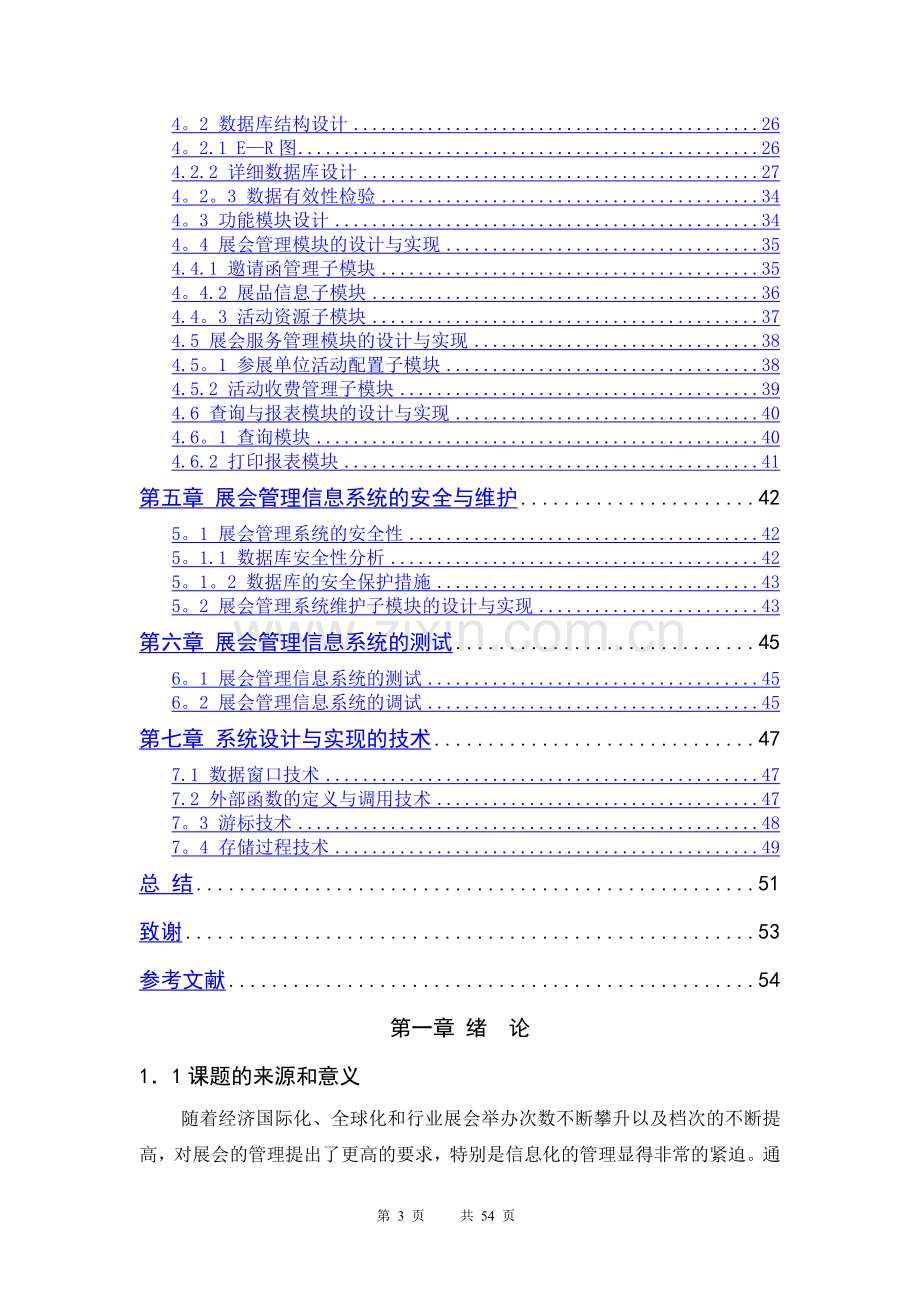 展会管理信息系统--毕业论文.doc_第3页