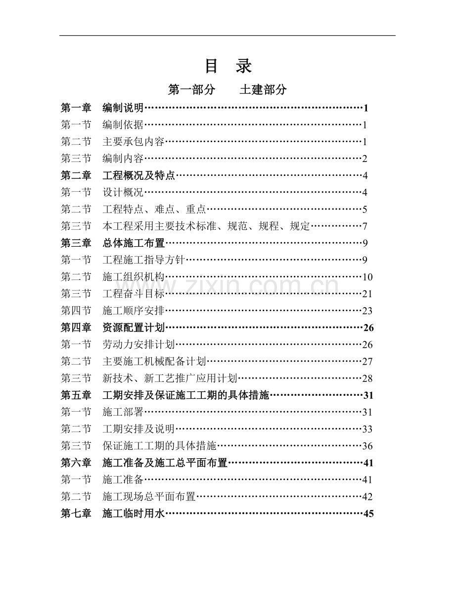 高层建筑施工方案[1]试卷教案.doc_第2页