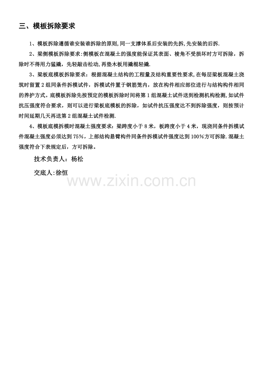 主体结构模板工程施工工艺.docx_第3页