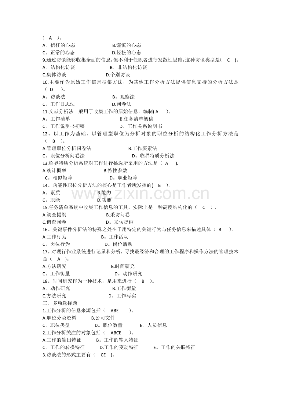 工作分析实务形成性考核及答案.docx_第2页