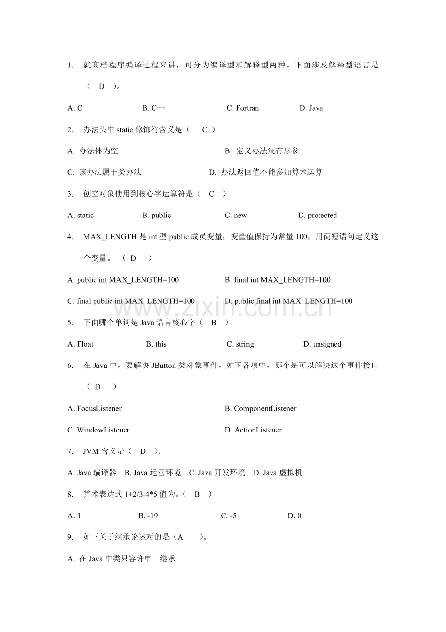 2021年Java题库单项选择题.doc_第1页