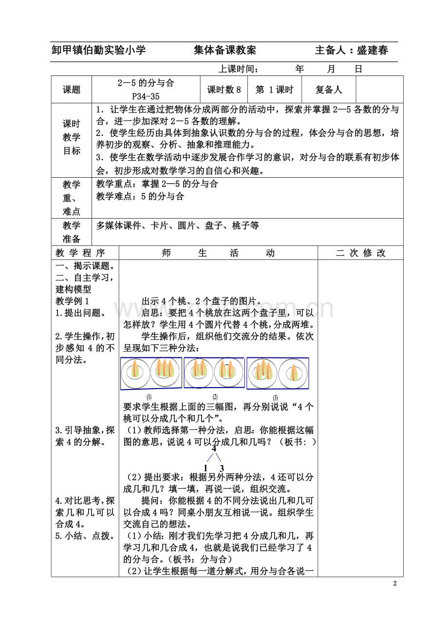 一年级数学上册《分与合》教案.doc_第2页