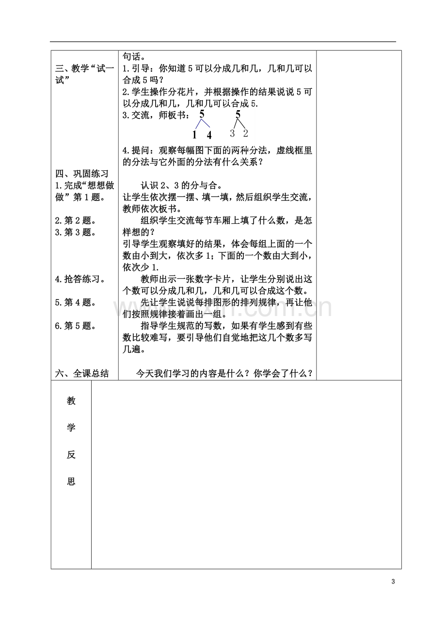 一年级数学上册《分与合》教案.doc_第3页