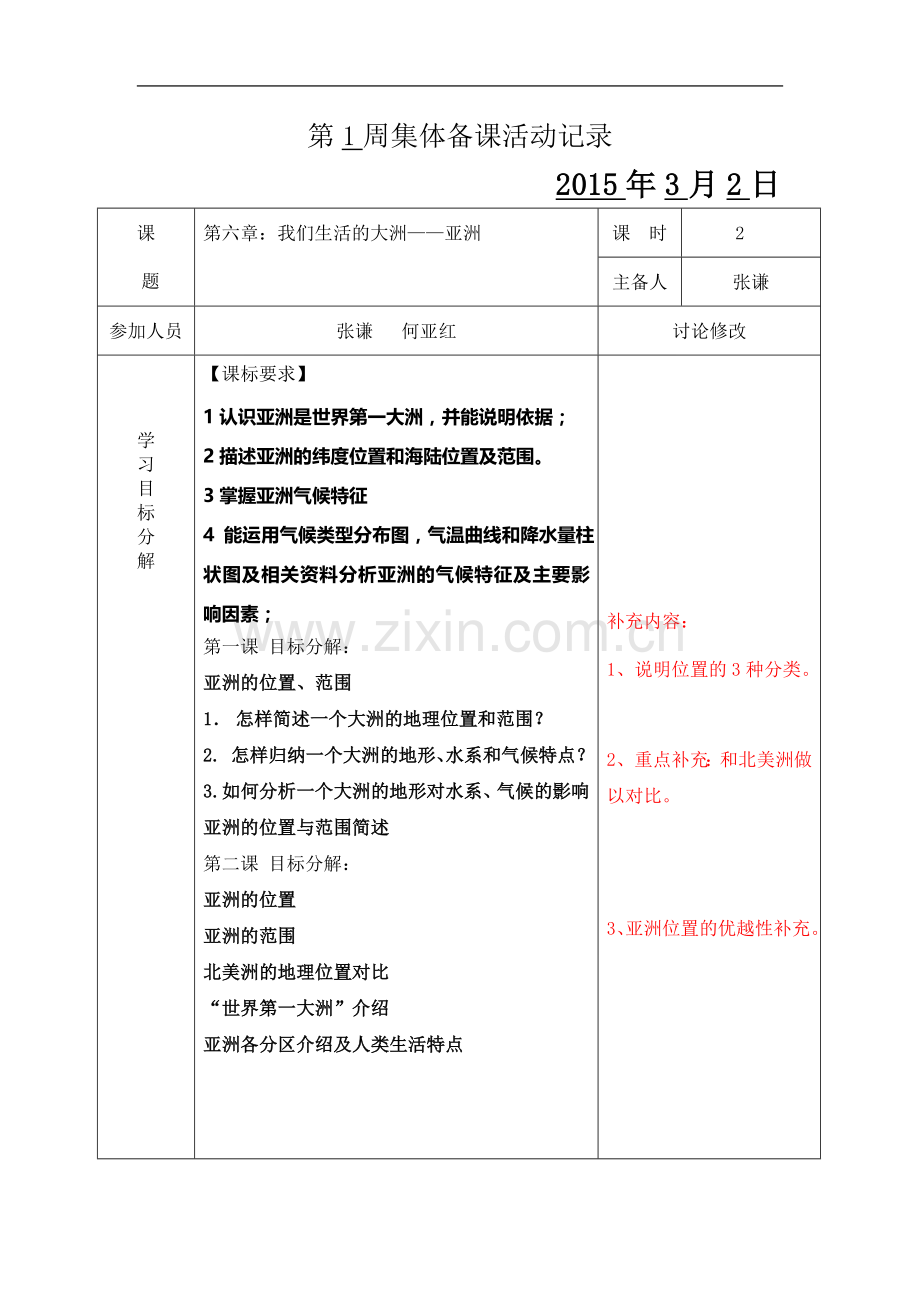 七下地理集体备课.doc_第3页