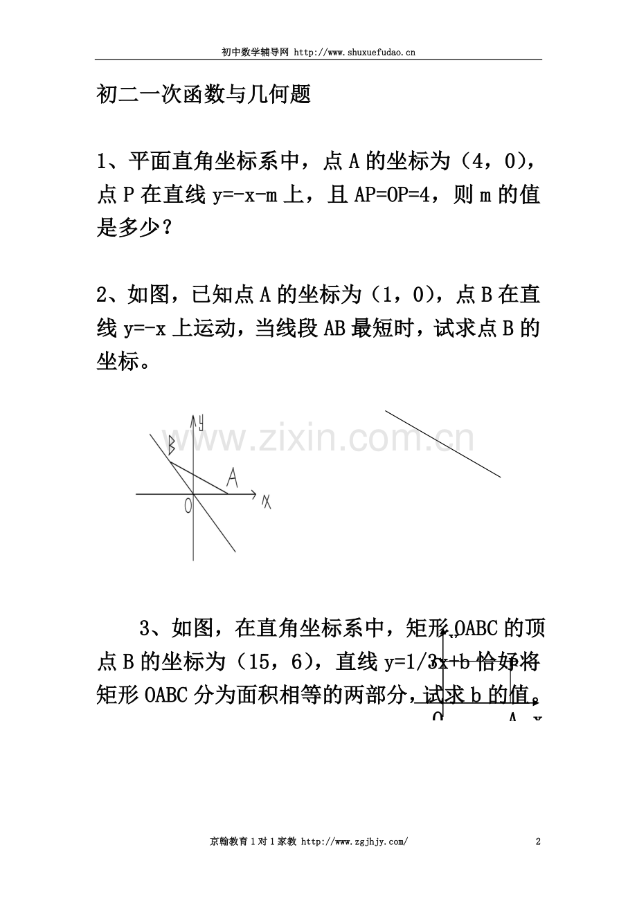 一次函数练习题及答案(六较难).doc_第2页