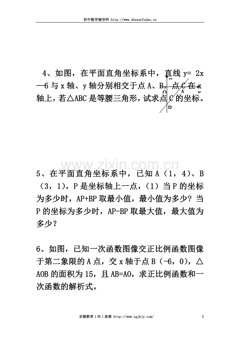 一次函数练习题及答案(六较难).doc_第3页