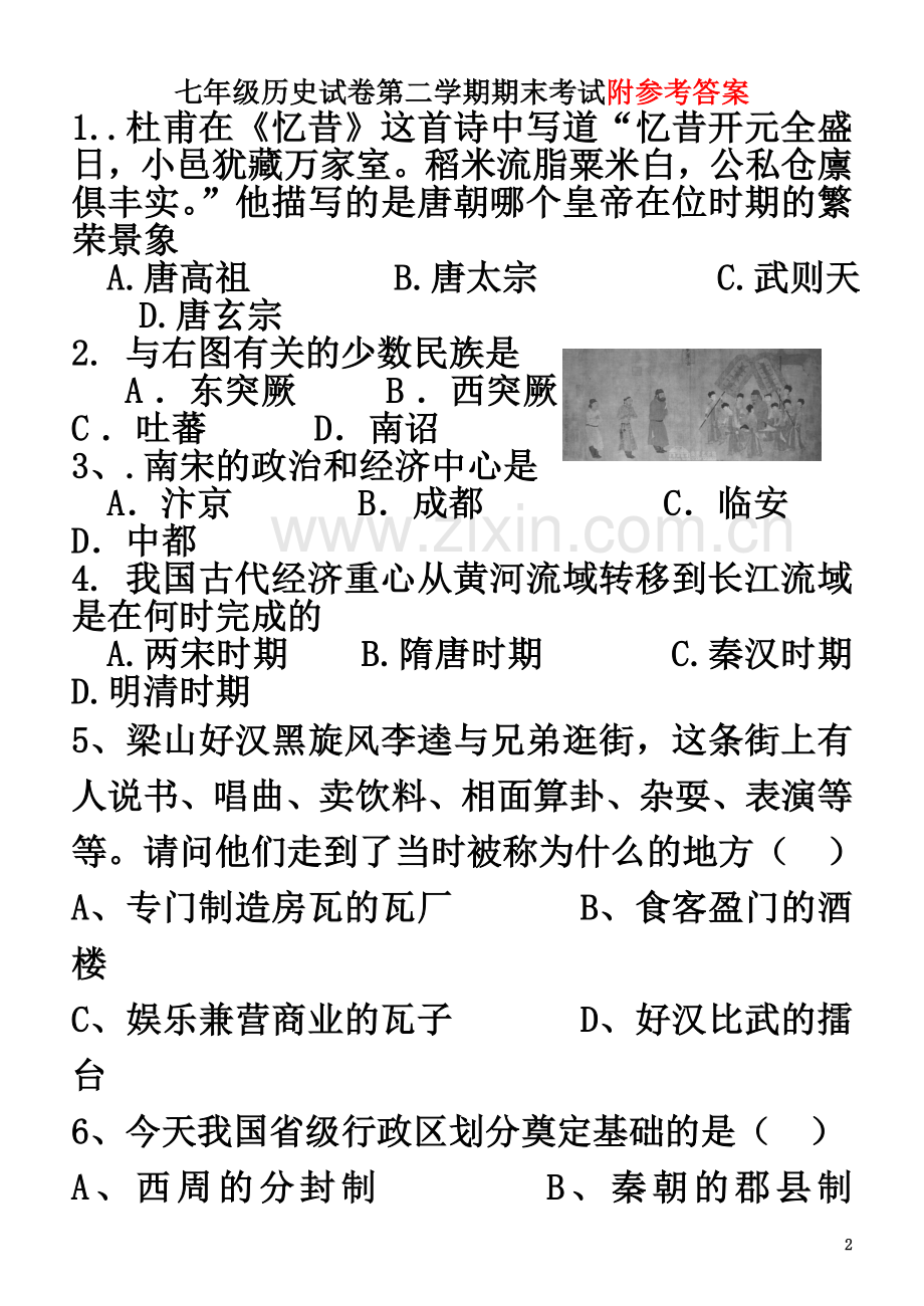 七年级下册历史期末试卷及答案.doc_第2页