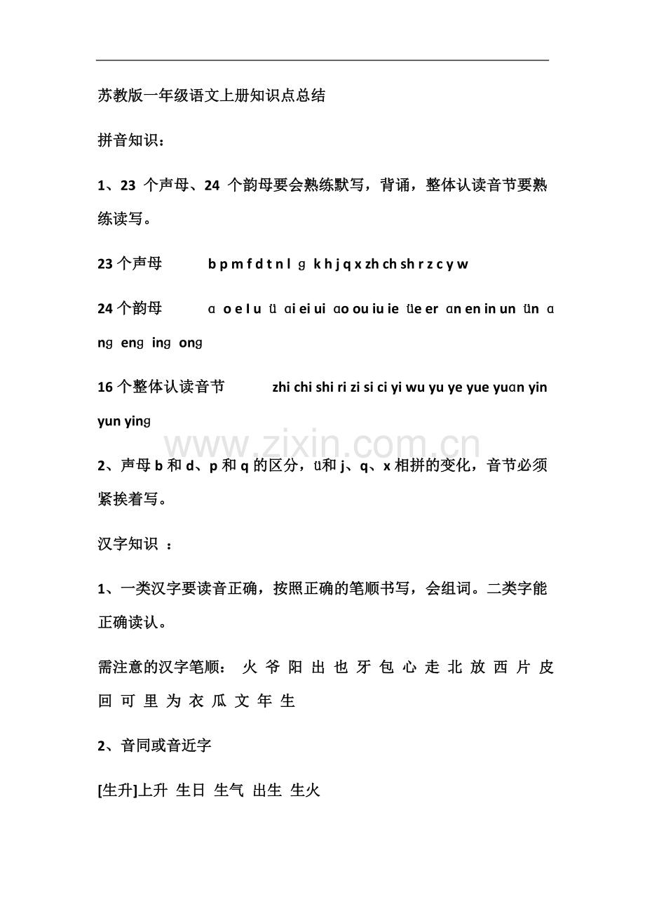 一年级语文上册知识点总结.docx_第2页