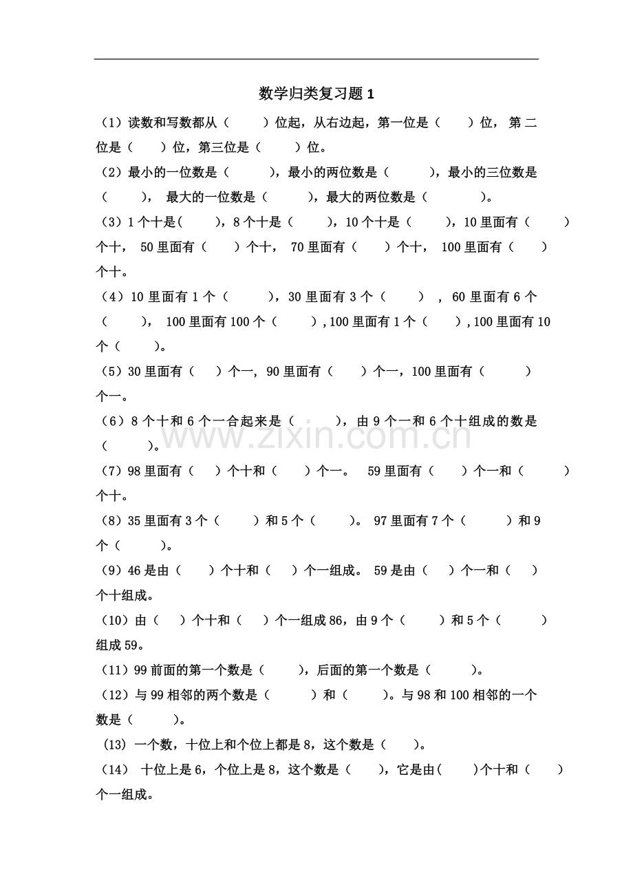 一年级下册数学练习题(同名11429).doc_第2页