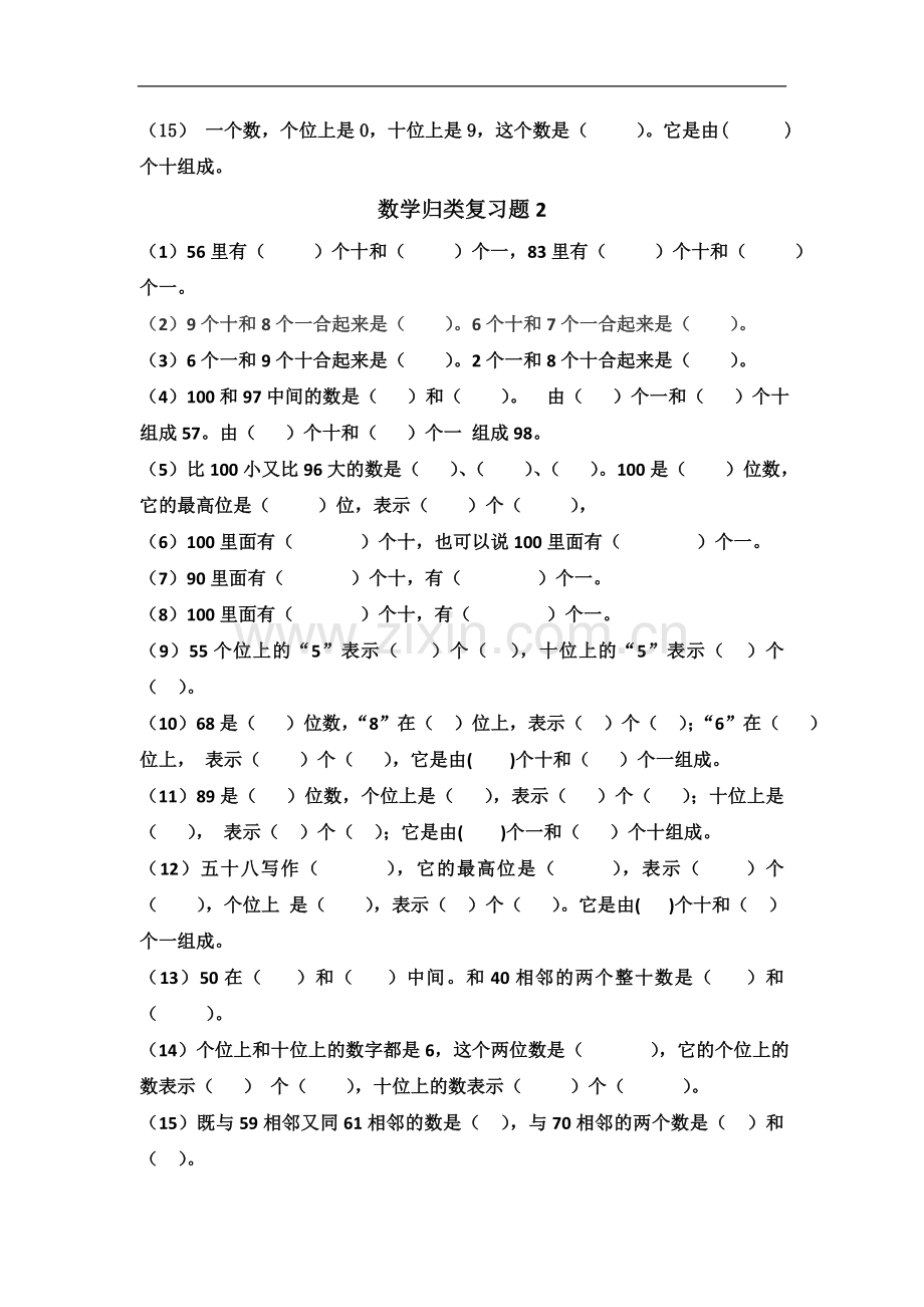 一年级下册数学练习题(同名11429).doc_第3页