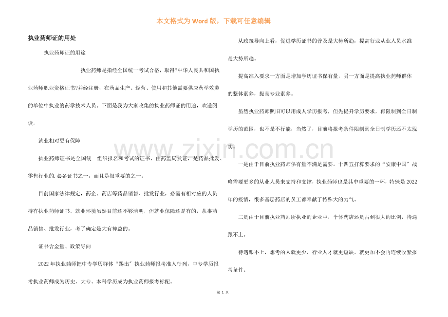 执业药师证的用处.docx_第1页