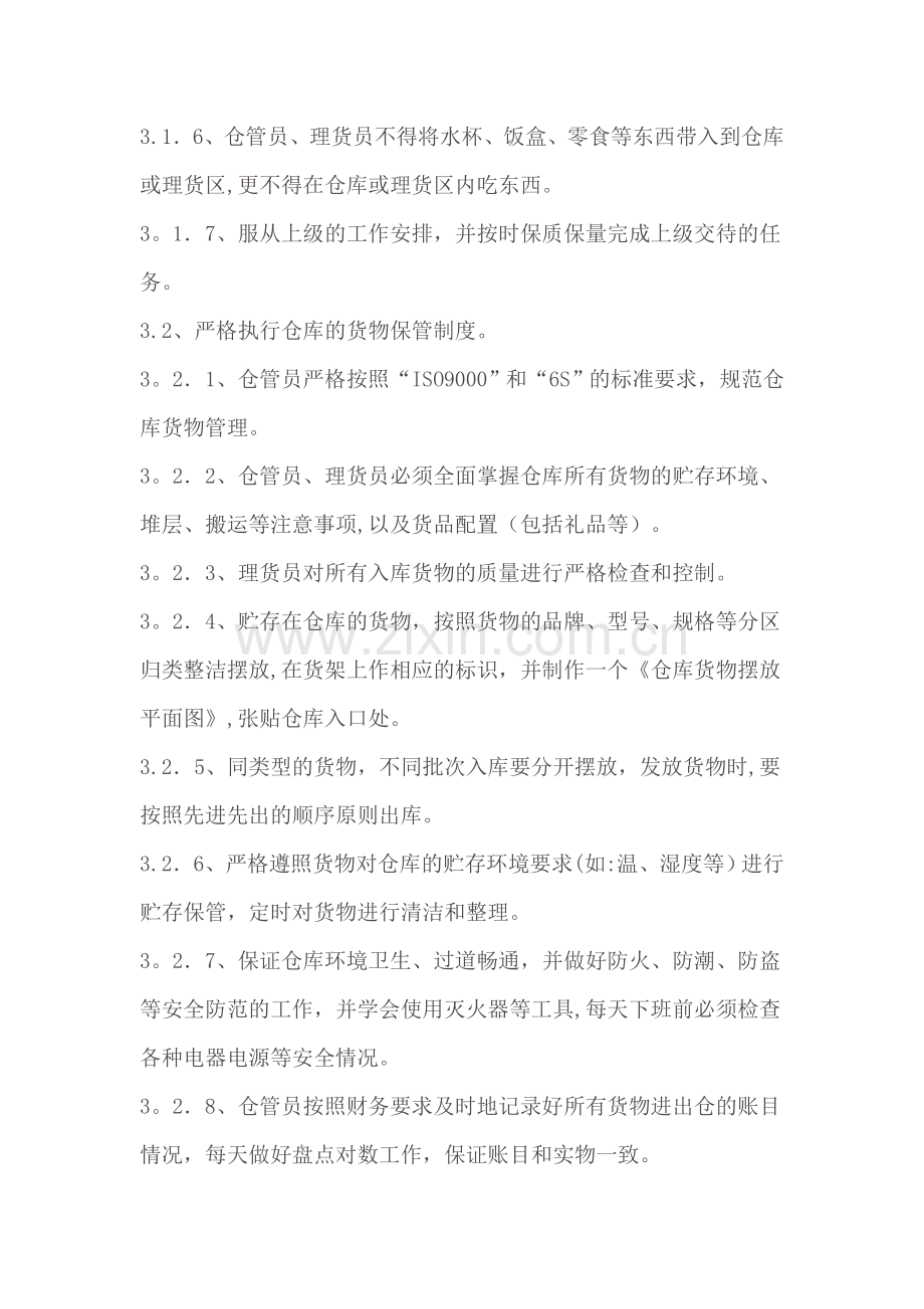 仓库管理规章制度19253.doc_第2页