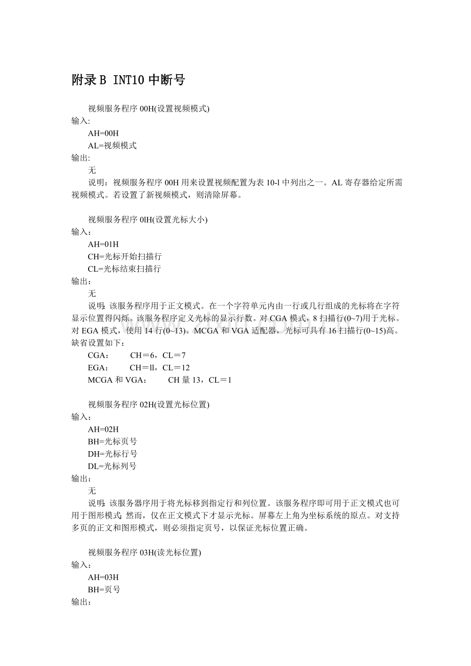 C语言-INT10中断号.doc_第1页