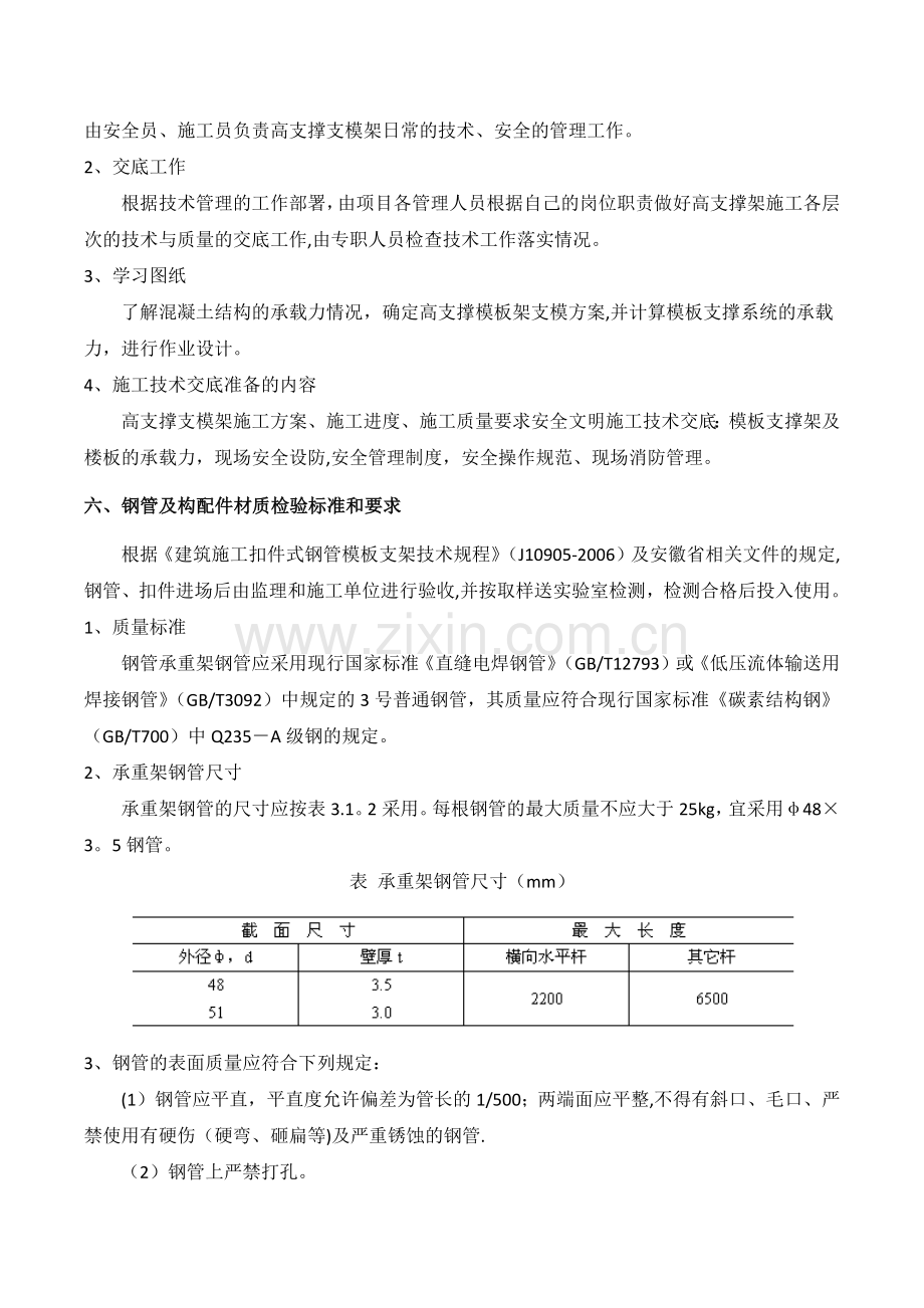 超限结构模板承重架专项施工方案.docx_第2页