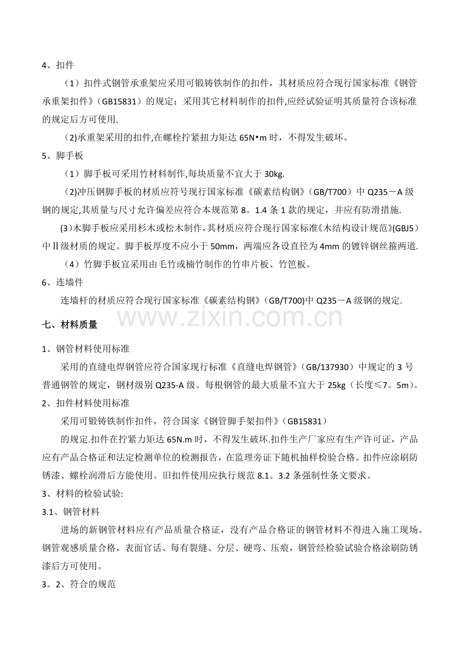 超限结构模板承重架专项施工方案.docx_第3页