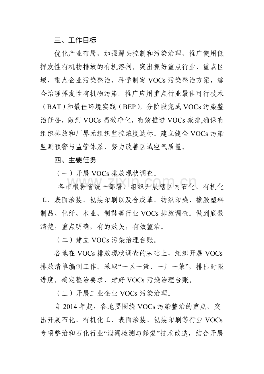 安徽省挥发性有机物污染整治工作方案试卷教案.doc_第2页