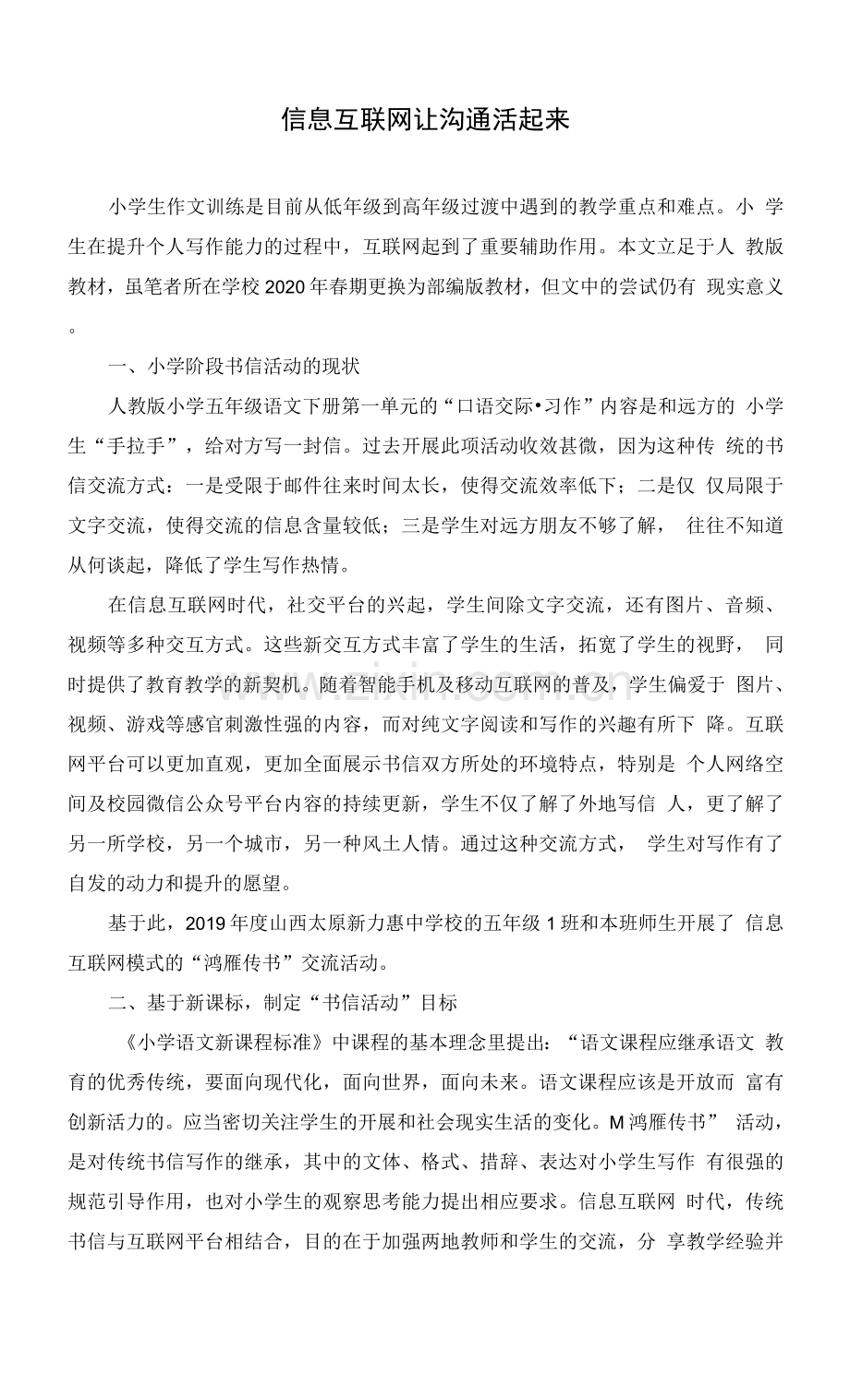 信息互联网让沟通活起来.docx_第1页