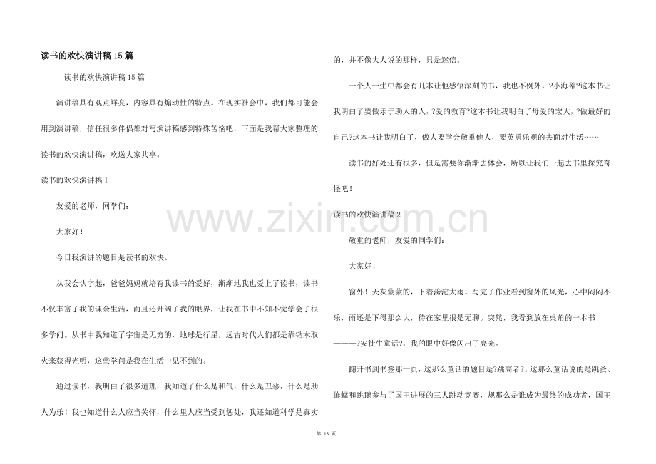 读书的快乐演讲稿15篇.docx_第1页