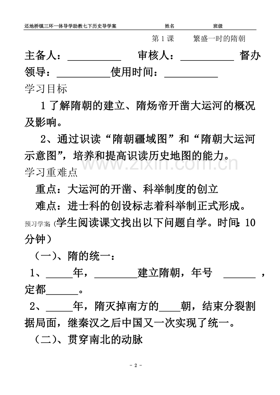 七下历史导学案(旧的).doc_第2页