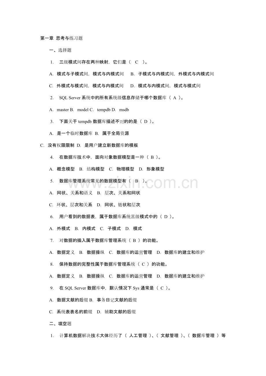 2023年数据库应用技术形成性考核册答案新版.doc_第1页