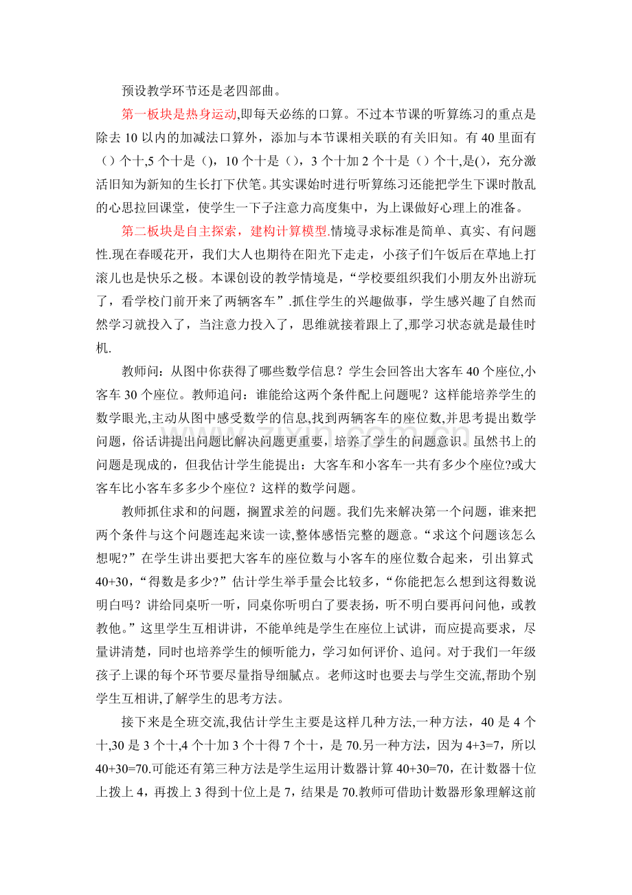 整十数加、减整十数说课稿.doc_第2页