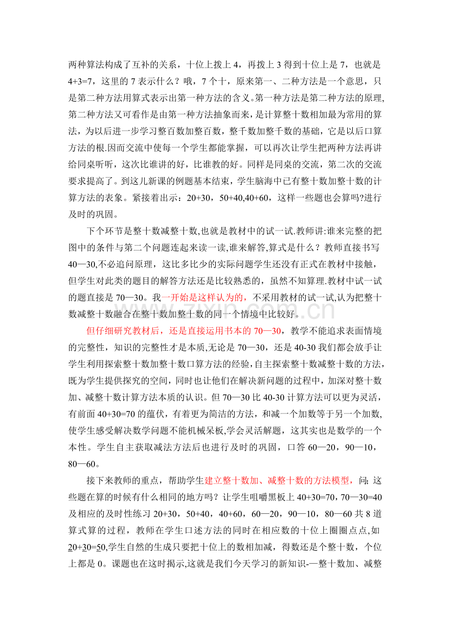 整十数加、减整十数说课稿.doc_第3页