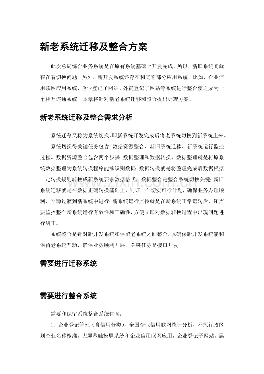 系统历史数据迁移专项方案.docx_第1页