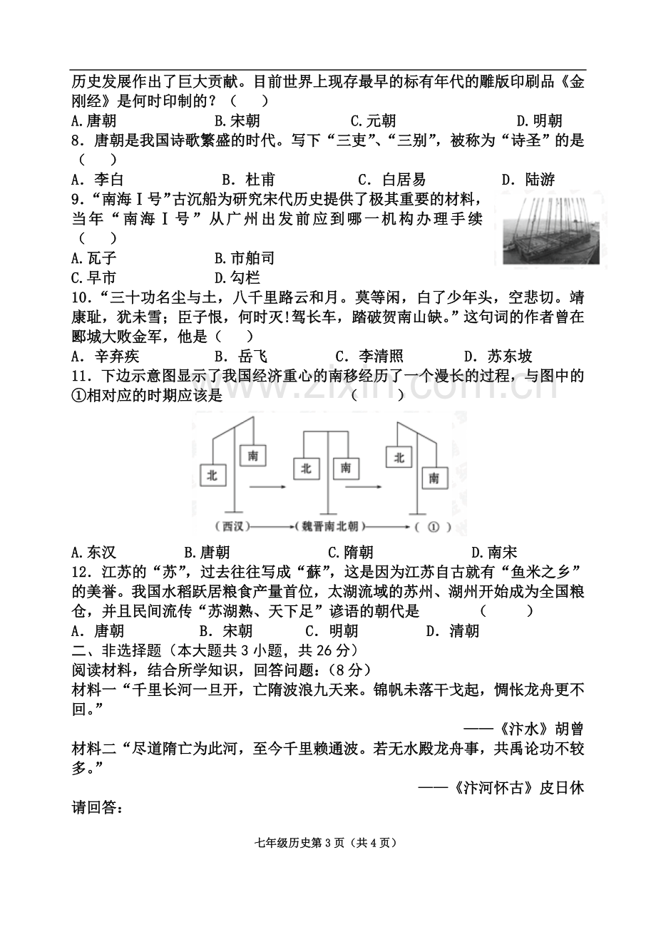 七下历史期中模拟试卷(含答案).doc_第3页