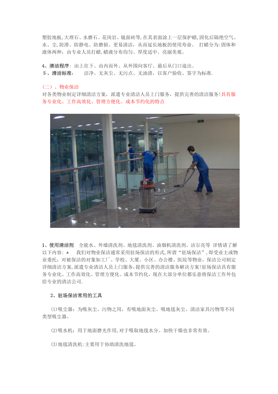 家政公司策划方案.doc_第3页